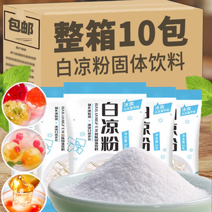 自制冰粉烧仙草粉 白凉粉食品级儿童专用果冻粉摆摊家用黑做果冻