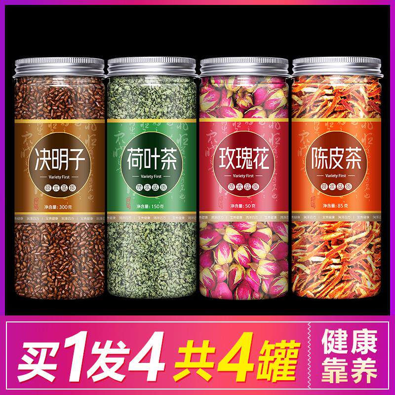 决明子干合荷叶陈皮橘皮玫瑰花组非颳油另有干冬瓜皮山楂泡茶