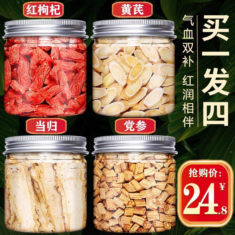 当归党参黄芪枸杞组合装补气养血官方旗药舰店正品煲汤中材养生茶