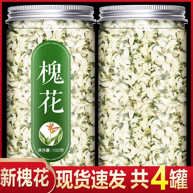 槐花中药材500g官方正品新鲜槐花2023年干槐花国槐花茶泡水泡茶生