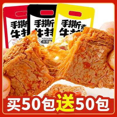 手撕素肉牛排辣条豆干味