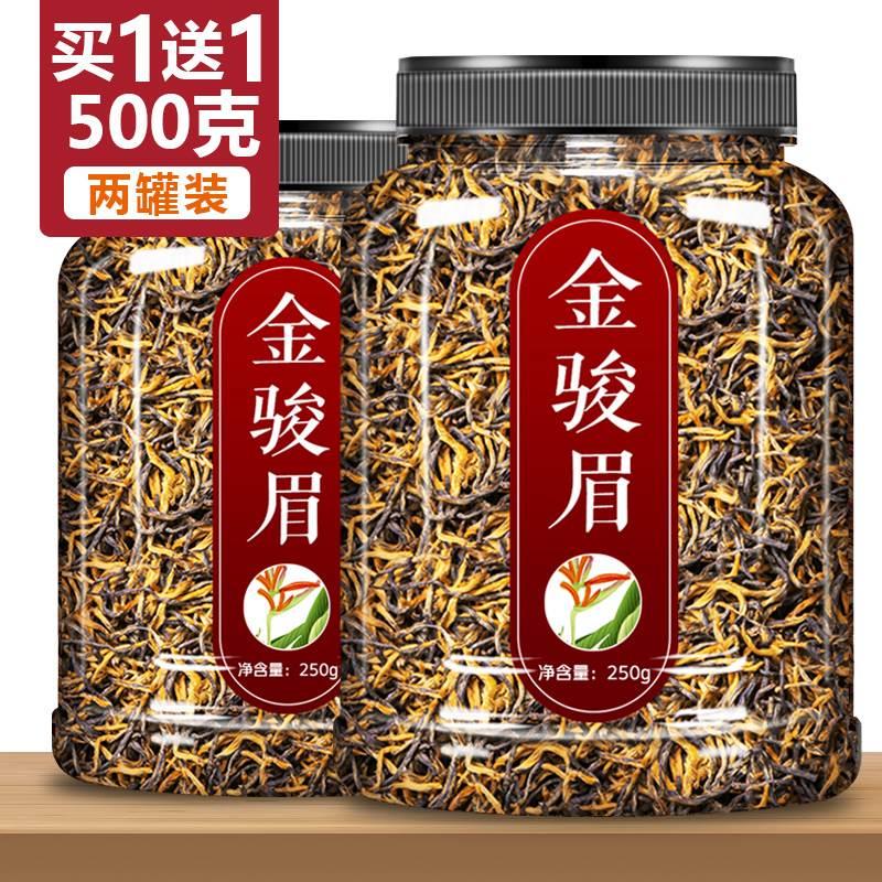 金骏眉红茶叶特正宗级俊