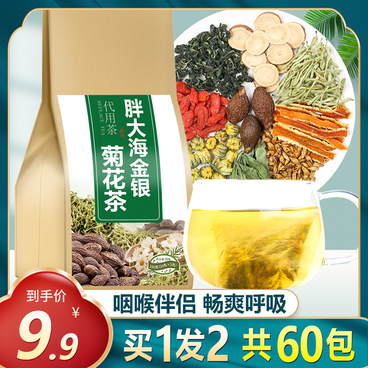 胖大海金银花菊花茶护嗓润喉非清肺清热非润肺降火罗汉果夏季凉茶