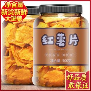 红薯片干香脆地瓜片g香甜酥脆非地瓜脆片油炸农家烤地瓜片特产