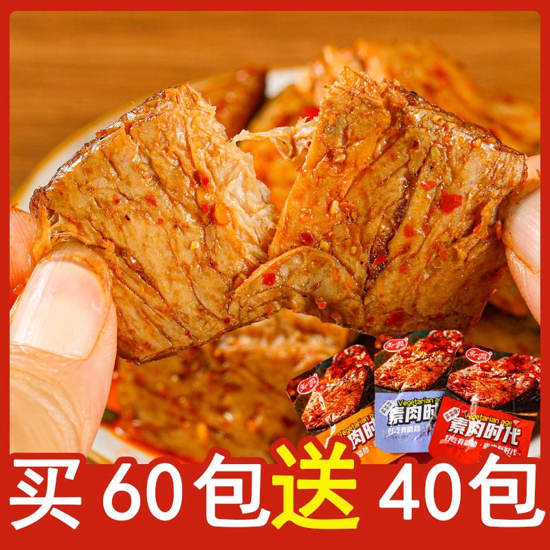 手撕素肉豆干辣条素牛肉香辣味素牛排网红休闲零食品小吃