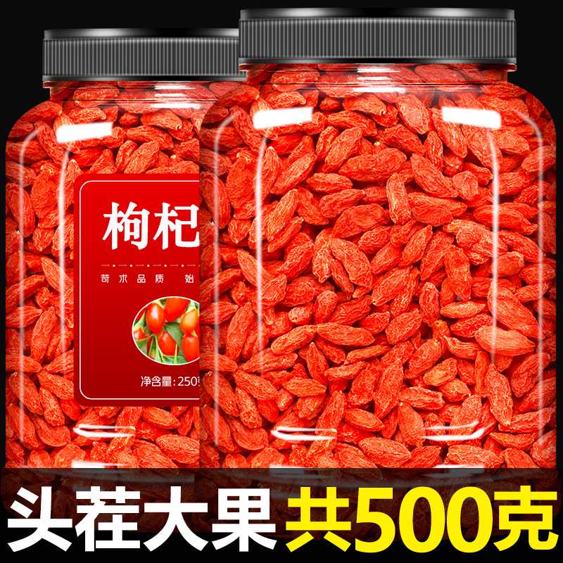 枸杞子宁夏特级500g正宗红苟杞原浆构纪茶佝杞茶男肾干官方旗舰店