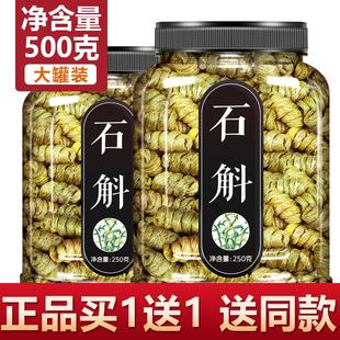 石斛500g特级正宗铁皮石斛枫斗中药材鲜条粉官方正品 旗舰店霍山