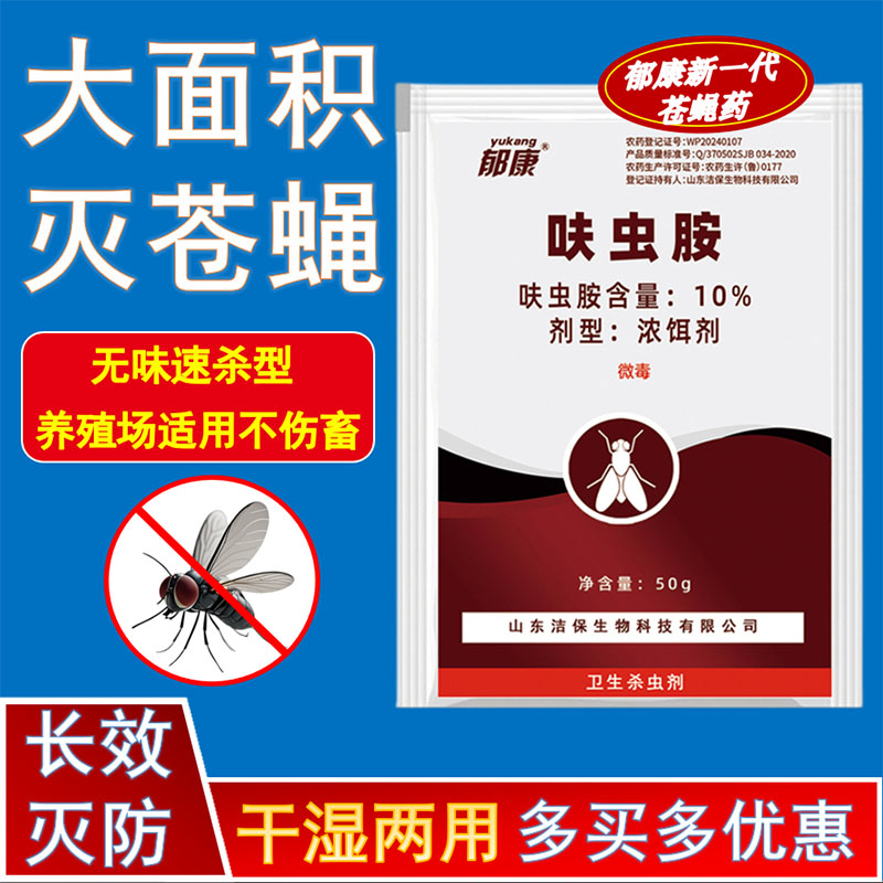 郁康苍蝇蚊子可湿性粉剂干湿两用