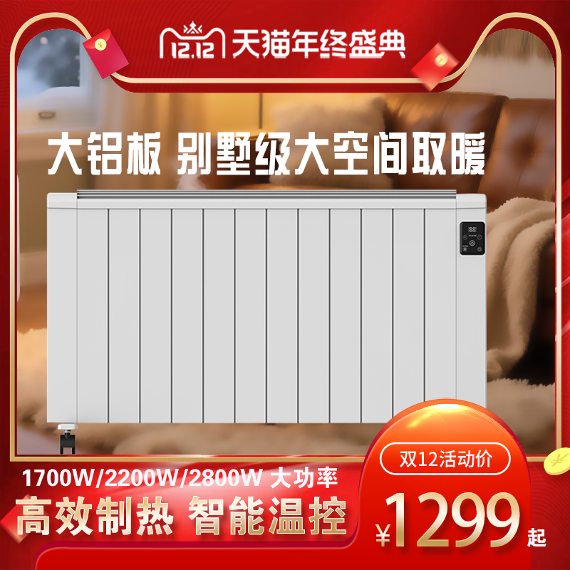 先锋大铝板电热暖气片 全屋大面积家用墙壁电暖器可移动不占空间