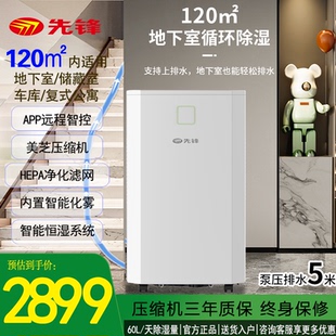 先锋除湿器地下室大面积抽湿净化除湿一体机上排水智控CFS60B24AZ