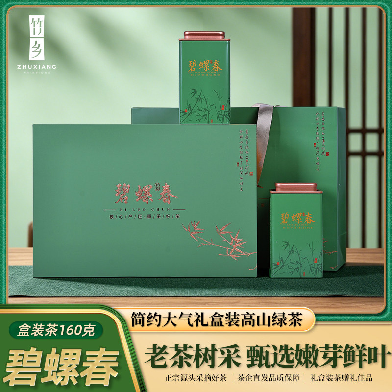 2026新茶洞庭山碧螺春绿茶160g礼盒装一级茶精选嫩芽浓郁花果香型