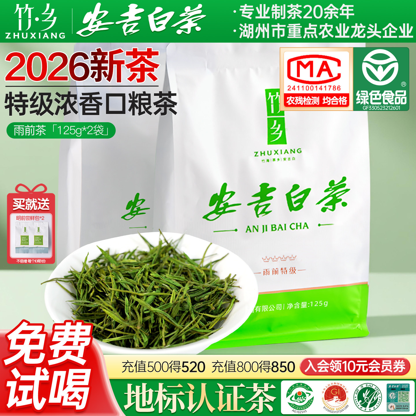 2026新茶安吉白茶特级正宗高山珍稀绿茶叶250g袋装耐泡自饮口粮茶