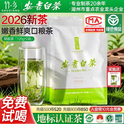 【支持试喝】明前特级安吉白茶