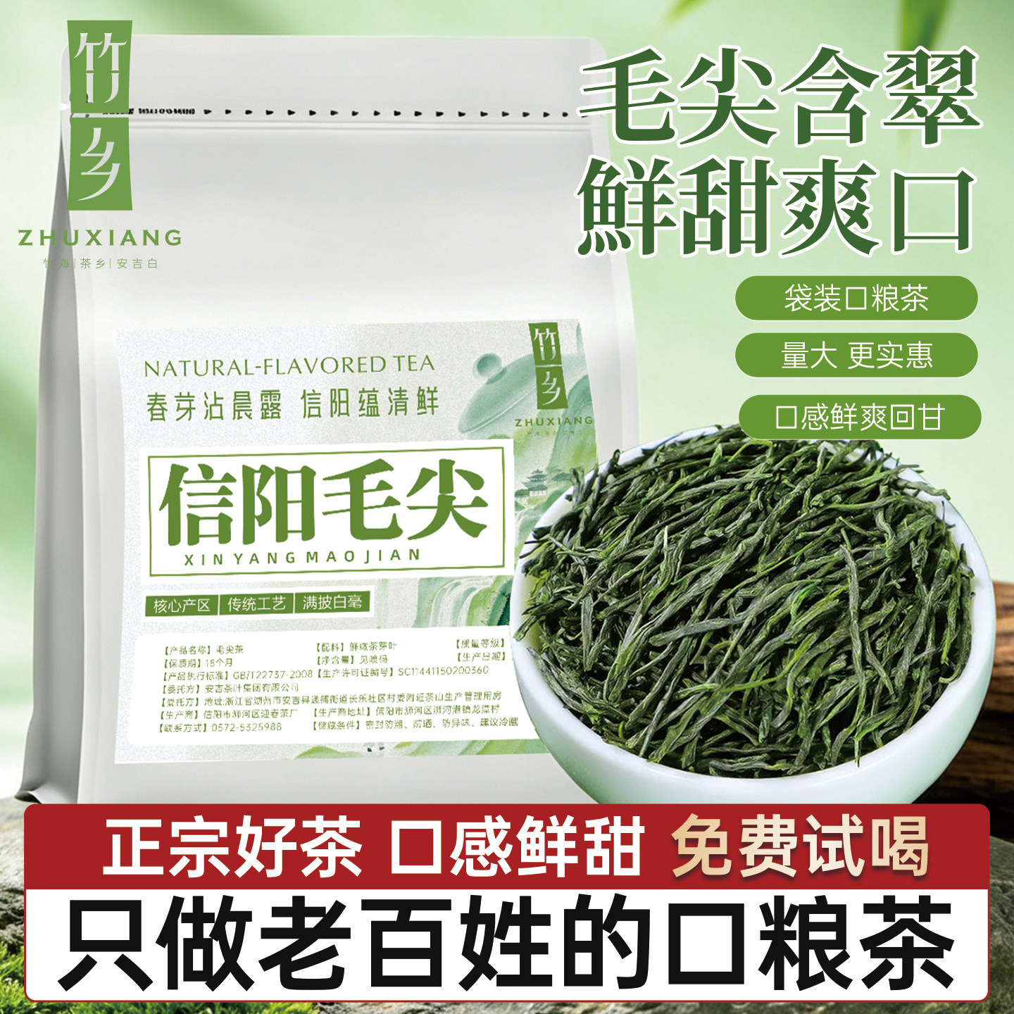 河南信阳毛尖袋装250g