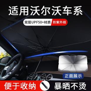 适用沃尔沃XC60S90S60XC40汽车遮阳伞前挡风玻璃罩防晒车内档板