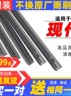 适用现代新索纳塔八/九朗动名图瑞纳ix25悦动领动雨刮器雨刷胶条