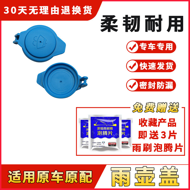 适用广汽传祺GS8 M8 GS4新能源汽车配件喷水壶盖子雨壶盖水箱盖子