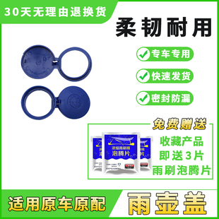 适用标致RCZ DS4S DS5LS DS6汽车配件专用喷水壶盖雨壶盖水箱盖子