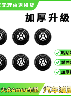 适用大众Ameo车门减震缓冲垫片贴加厚关门保护静音止震保护防撞条