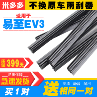 江铃易至EV3雨刮器胶条专用汽车有骨雨刷条原装 刮雨片 原厂2018款