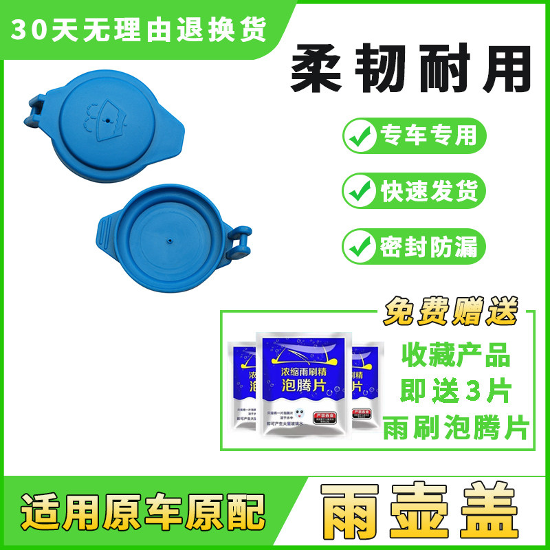 适用广汽传祺GA4PLUS GS4酷派GS8汽车配件喷水壶盖雨壶盖水箱盖子
