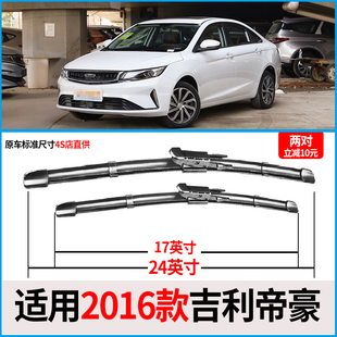适用于吉利新帝豪雨刮器百万款 18无骨雨刷片胶条 2016原厂17年原装