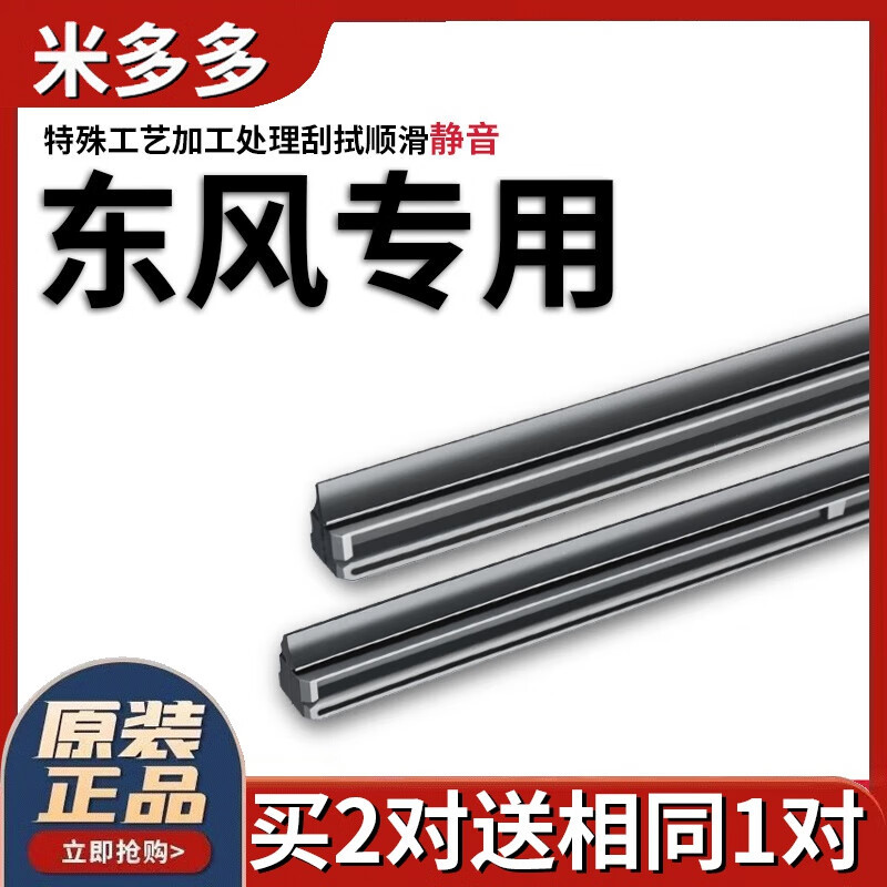 米多多东风风神A60/AX7/AX5/A30/S30/E70奕炫GSMAX雨刮器胶条雨刷