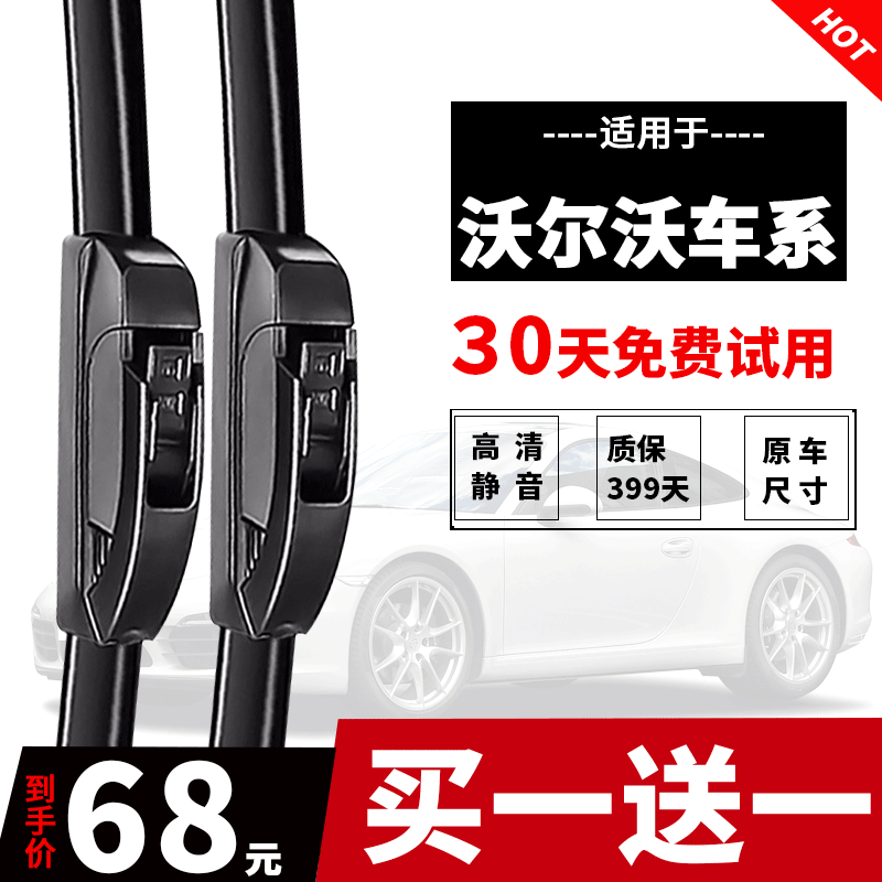 适用沃尔沃S60L雨刮器V40V60S90LS80雨刷XC60XC90原装C30无骨
