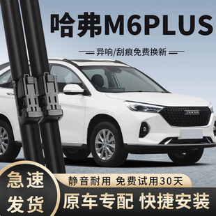 原厂胶条哈佛 23雨刷片原装 长城哈弗M6plus雨刮器2021款 2023年21
