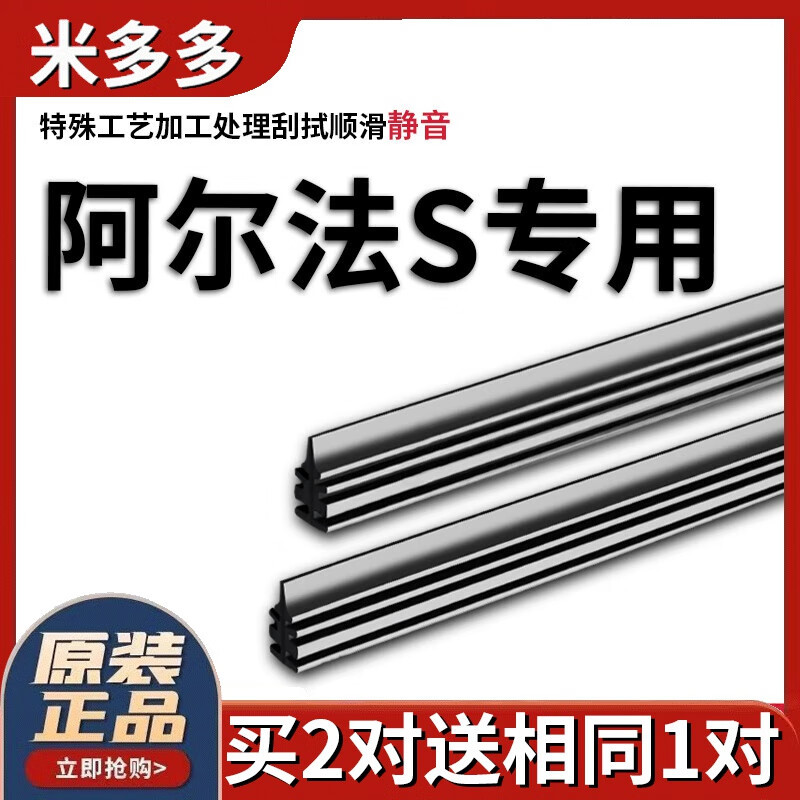 米多多极狐阿尔法S雨刮器胶条无骨汽车21款22雨刷条静音原厂雨刮