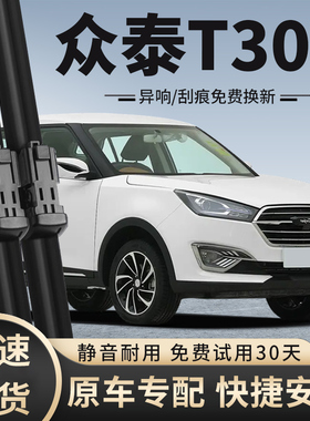 众泰T300雨刮器原装EV原厂17款18年19雨刷T300L片23胶条2017-2018