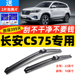 长安CS75雨刮器片原装13-15-16年2017新款前后无骨专用雨刷器胶条