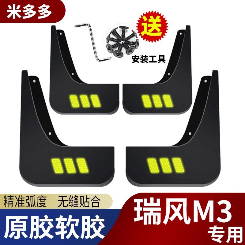 江淮瑞风M3挡泥板原装新瑞风M3PLUS专用创客宜家版原厂软胶挡泥皮
