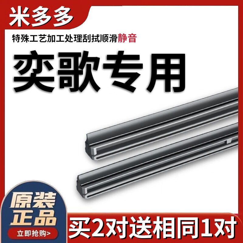 米多多专用三菱奕歌雨刮器胶条18-19年2018-2019款原厂无骨雨刷片