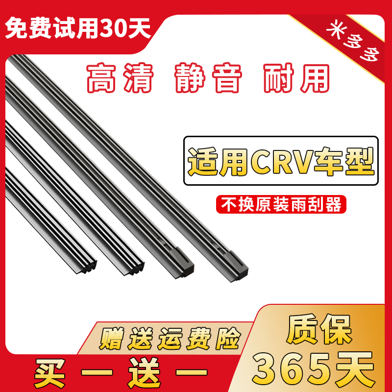 适用本田CRV雨刮器胶条11年2014-2015款2010-2011原装09-10雨刷条