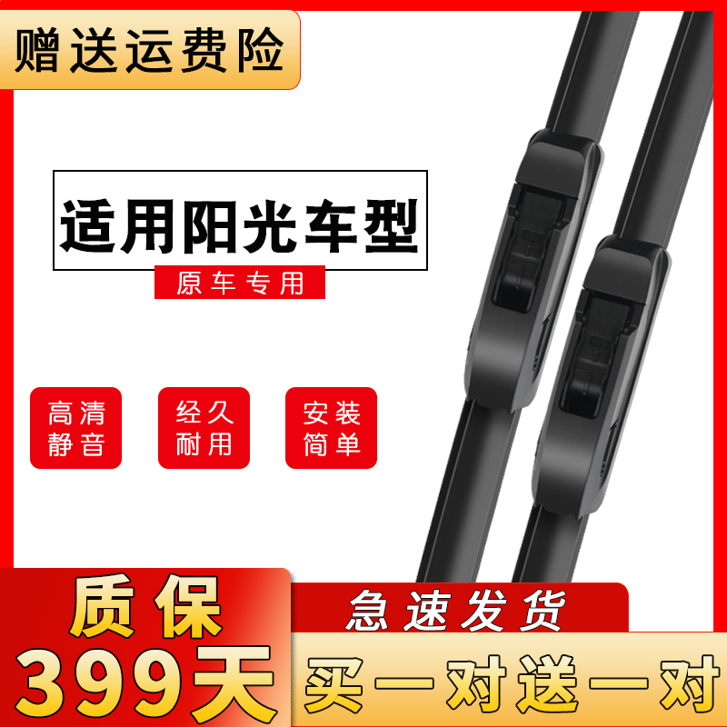 适用尼桑阳光雨刮器汽车原装雨刷胶条2011年12款14东风日产雨刮片