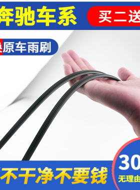 奔驰C180 C200 E260 GLK300 CLA级C级E级smart无骨雨刮器雨刷胶条