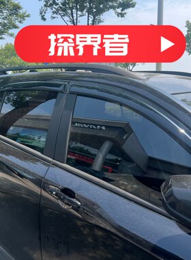晴雨挡适用于雪佛兰探界者车窗户门挡雨板改装雨眉遮阳板防雨水条