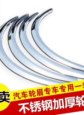 汽车轮眉奇瑞瑞虎3/E3/E5瑞麒m1/x1旗云风云QQ3/A1/A3/A5/V5/QQ6