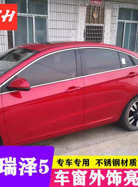 16-19款艾瑞泽5 PRO/EX改装车窗饰条不锈钢车身窗户装饰亮条配件