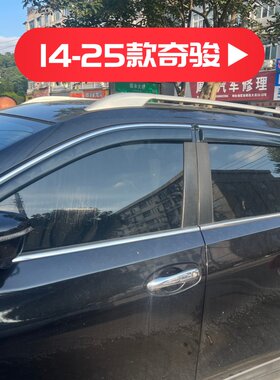 晴雨挡适用于日产14-25款奇骏车窗门挡雨板改装雨眉遮阳板防水条