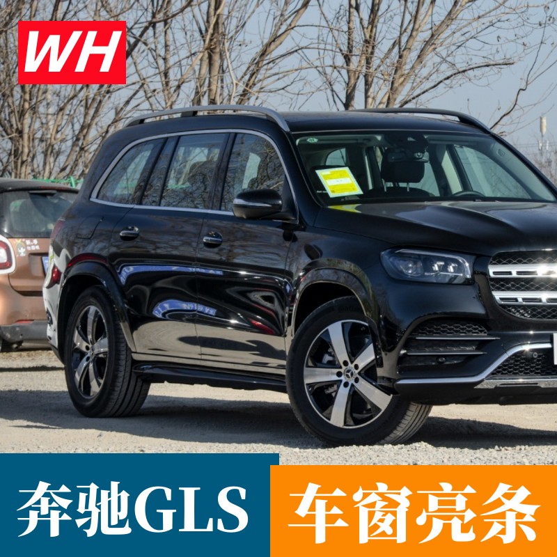 适用于新奔驰GLS450不锈钢车窗饰条门边装饰车身全窗中柱亮条改装