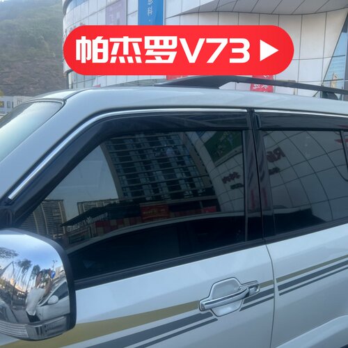 晴雨挡适用于帕杰罗V73V93V97V87车窗门挡雨板改装雨眉遮阳板防水