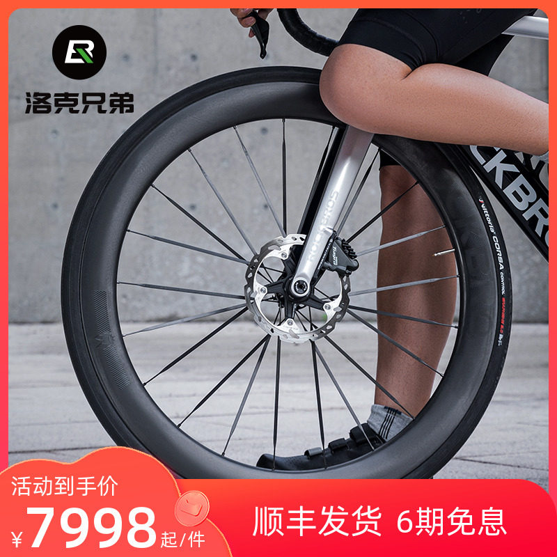 洛克兄弟碳纤维轮组公路自行车碳刀T700开口真空胎碟刹桶轴扁辐条