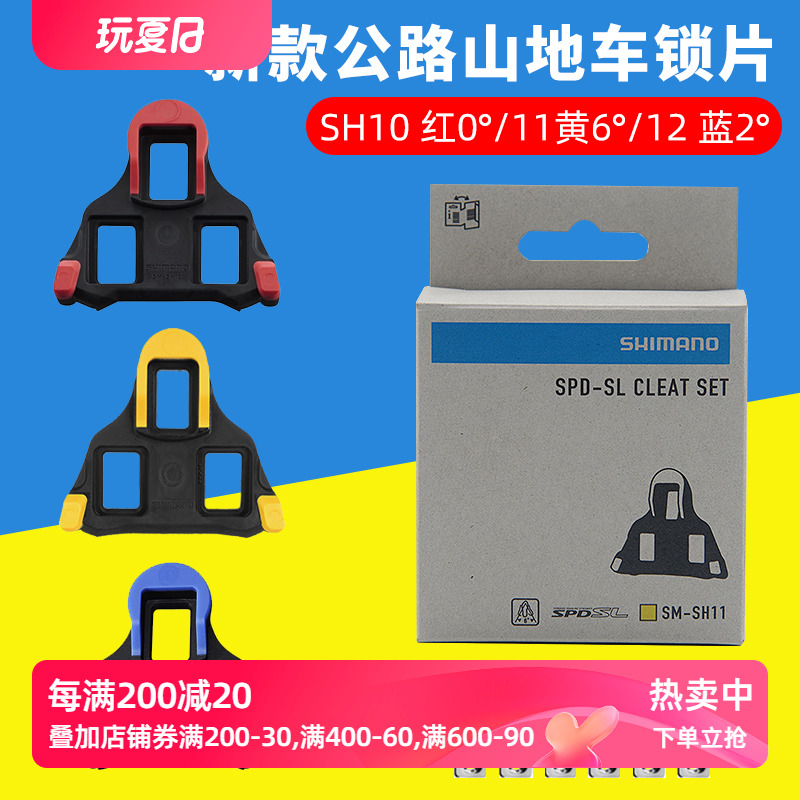 SHIMANO禧玛诺山地公路锁片