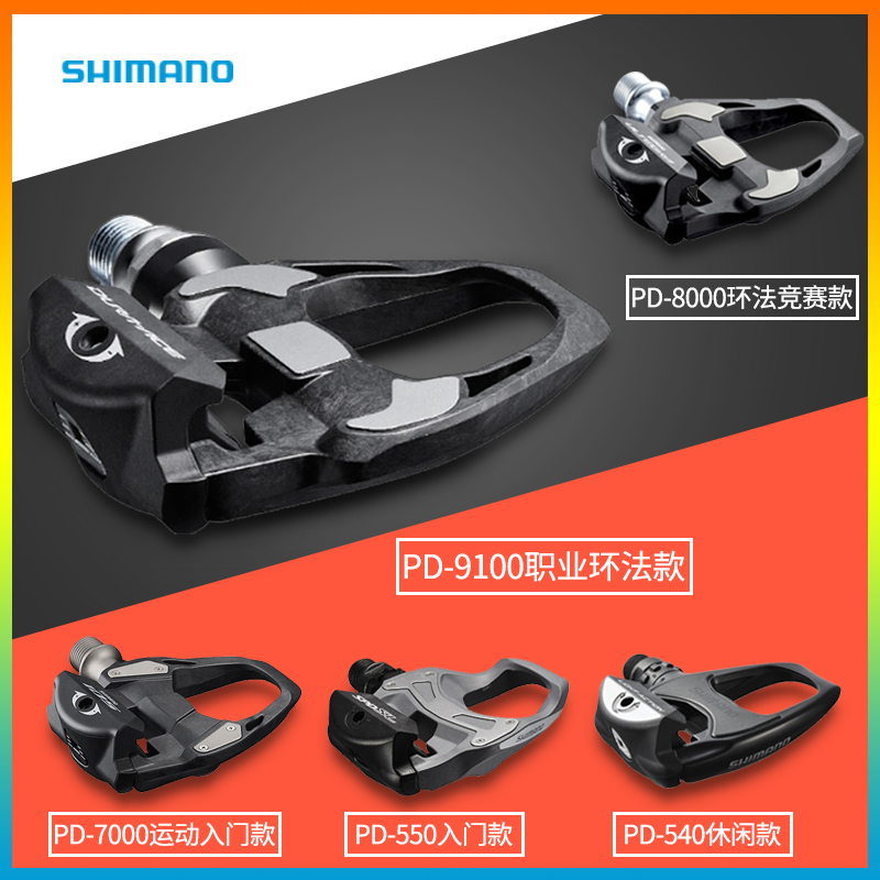 Shimano禧玛诺公路自行车锁踏RS500/550/R7000/R8000/9100脚踏105 自行车/骑行装备/零配件 脚踏/轴承/滚珠 原图主图