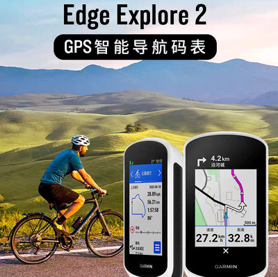 Garmin佳明EdgeExplore2无线码表