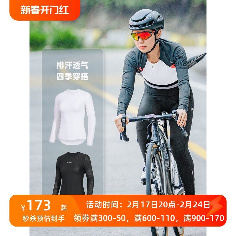 Santic森地客 新品长袖骑行运动排汗衫 女式骑行服速干打底内衣