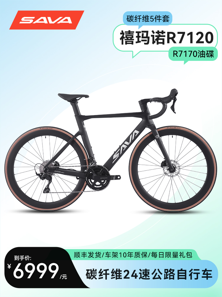 SAVA萨瓦碳纤维公路自行车R7120油碟刹超轻破风24速禧玛诺赛车 自行车/骑行装备/零配件 公路自行车 原图主图