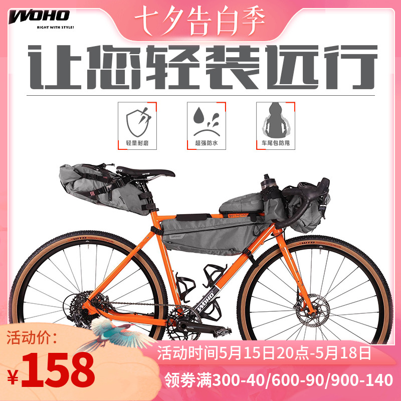 WOHO bikepacking自行车旅行包山地车驮包车头包车架包大尾包 自行车/骑行装备/零配件 自行车包 原图主图